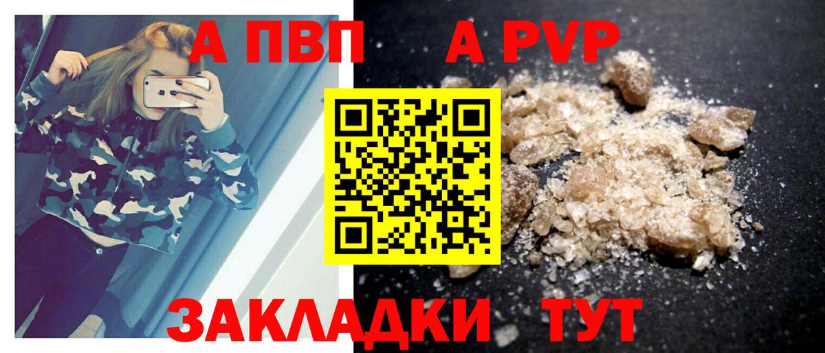 A PVP  Вход с VPN  Alfa_PVP крисы CK  Железногорск  Альфа ПВП мука 