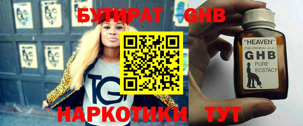 Железногорск  Бутират бутик  Вход с VPN 