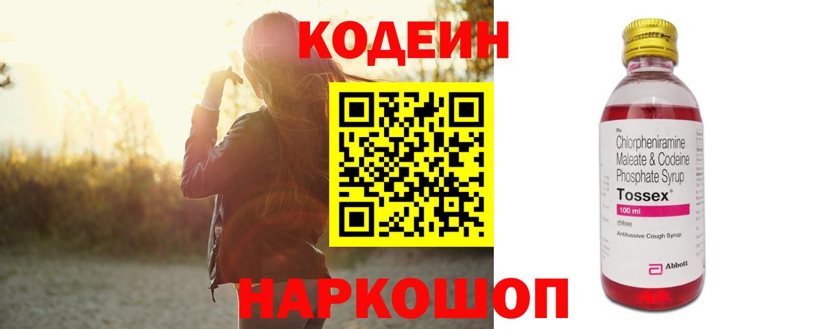 Кодеиновый сироп Lean напиток Lean (лин) Железногорск