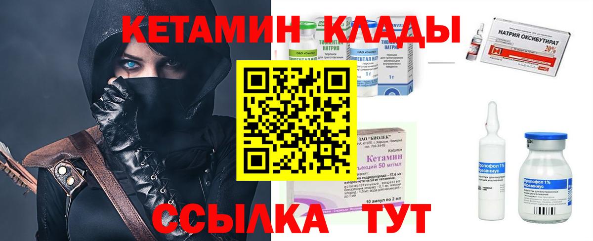 Железногорск  КЕТАМИН VHQ  Вход с VPN 
