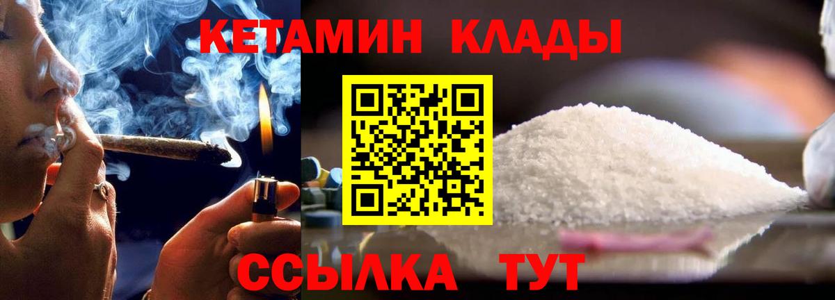 Кетамин ketamine Железногорск