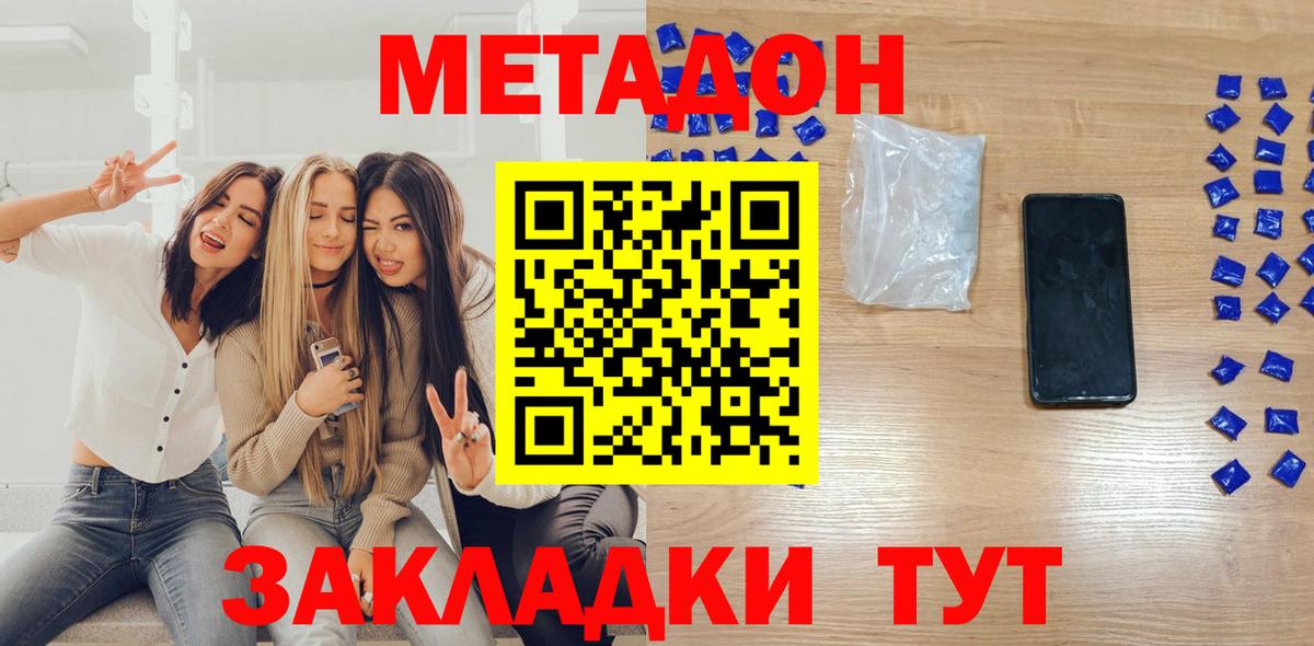 Железногорск  Метадон VHQ  Метадон кристалл  Вход с VPN 