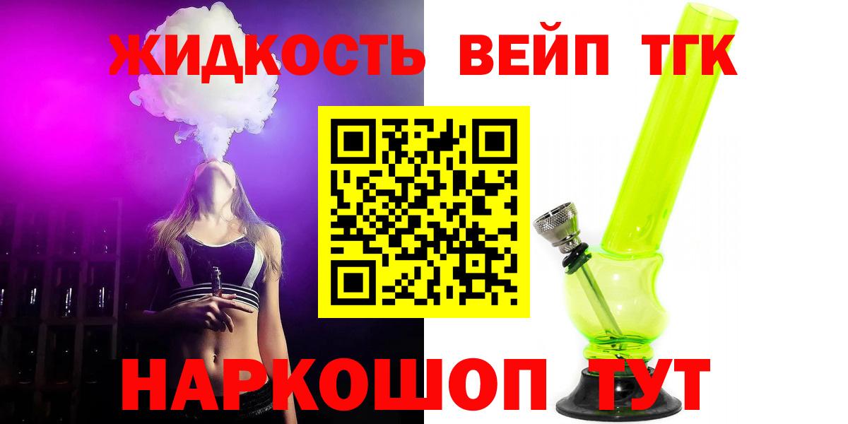 Дистиллят ТГК THC oil  Вход с VPN  OMG сайт  Железногорск  Дистиллят ТГК вейп с тгк 